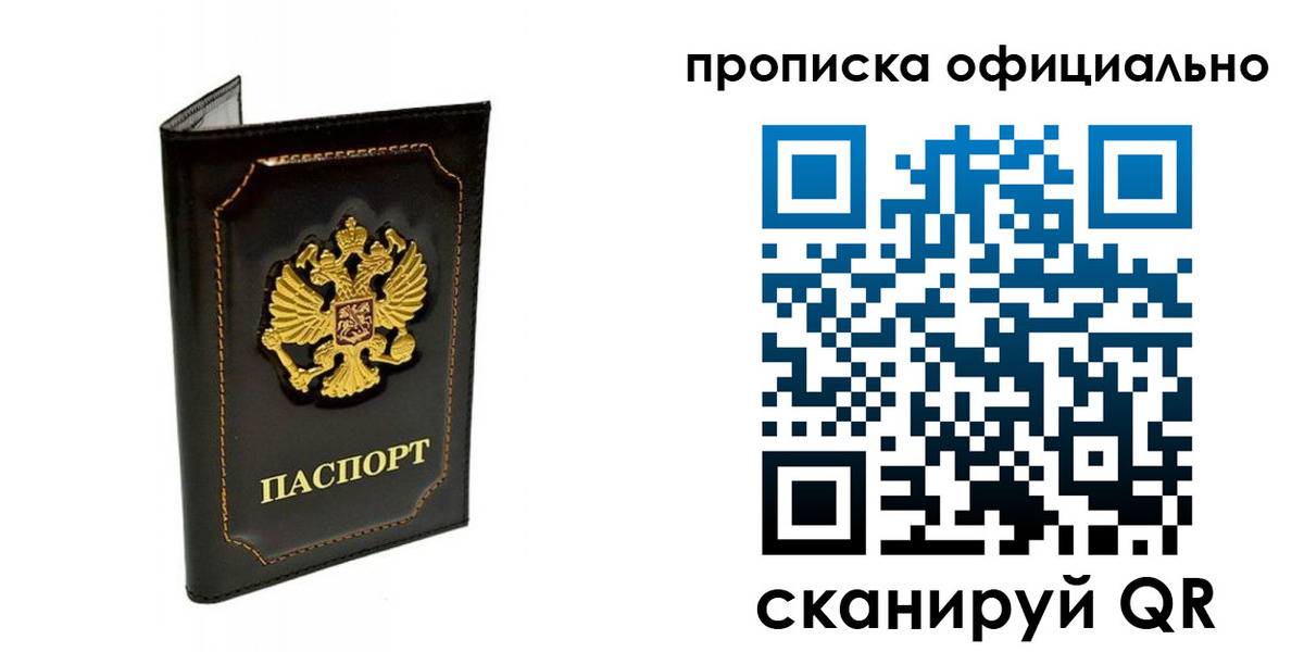временная регистрация купить в Белорецке