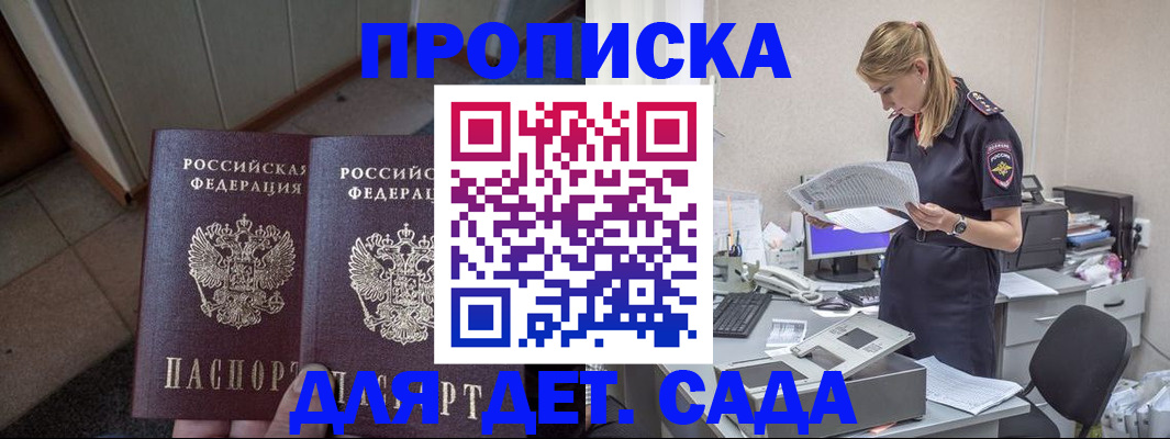 прописка ребенка в Белорецке