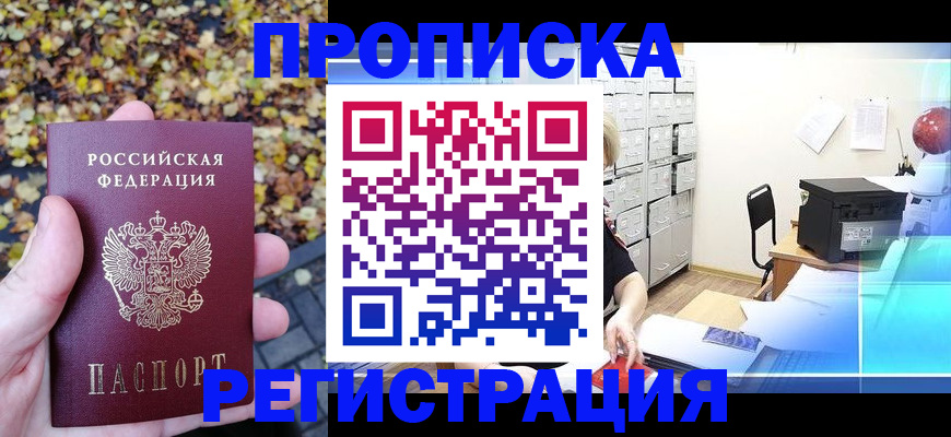 найти адрес прописки в Белорецке