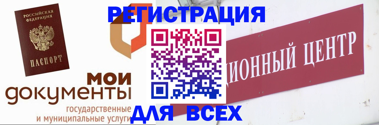 временная регистрация купить в Белорецке