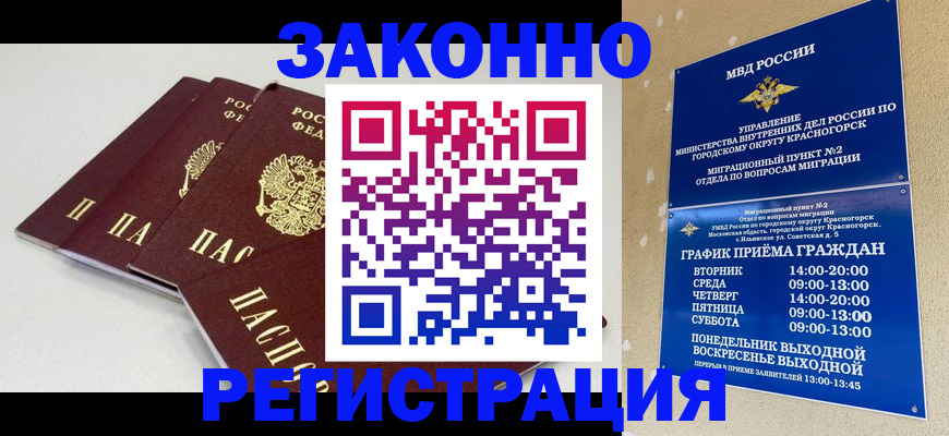 временная регистрация для школы в Белорецке