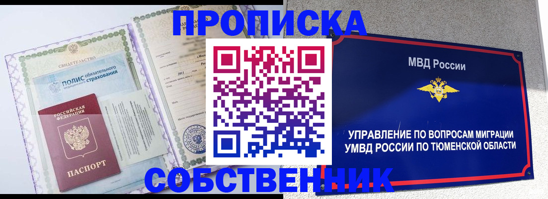 прописка поиск в Белорецке