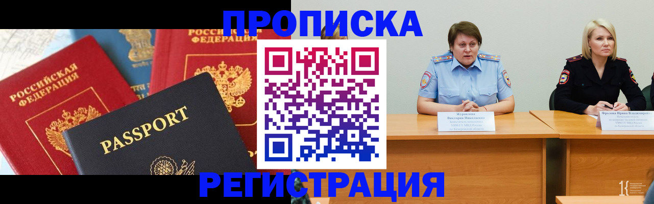 прописка для военкомата в Белорецке